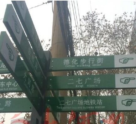 交通設(shè)施廠家鬧“洋相”，交通標(biāo)牌翻譯太坑爹